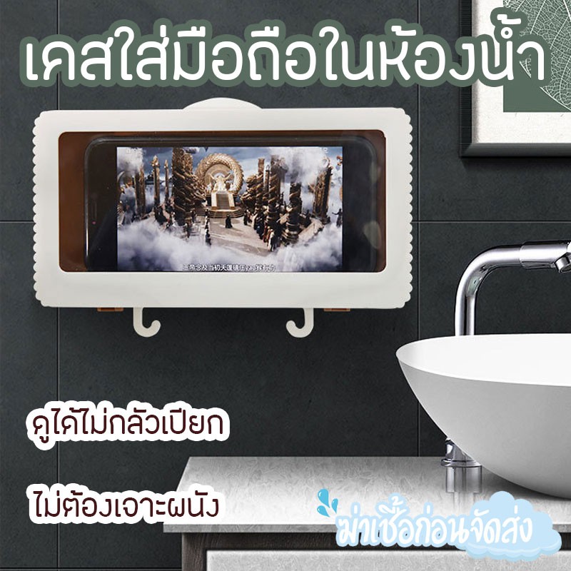 สินค้าพร้อมส่งจากไทยYonemall เคสมือถือกันน้ำ มี2 สี เคสโทรศัพท์ ที่ใส่มือถือติดผนัง ที่วางมือถือ ใส่มือถือในห้องน้ำ