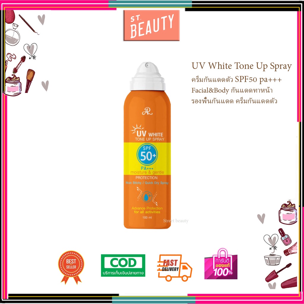 AR สเปรย์กันแดด ครีมกันแดด UV White Tone Up Spray spf50 pa+++ Facial&Body กันแดดทาตัว ครีมกันแดดตัว