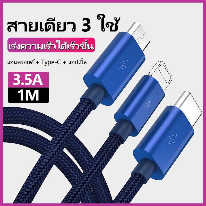 สายชาร์จราคาถูกและใช้งานได้ดี 3 in 1 Type-C สายชาร์จ L/Micro USB/Type C