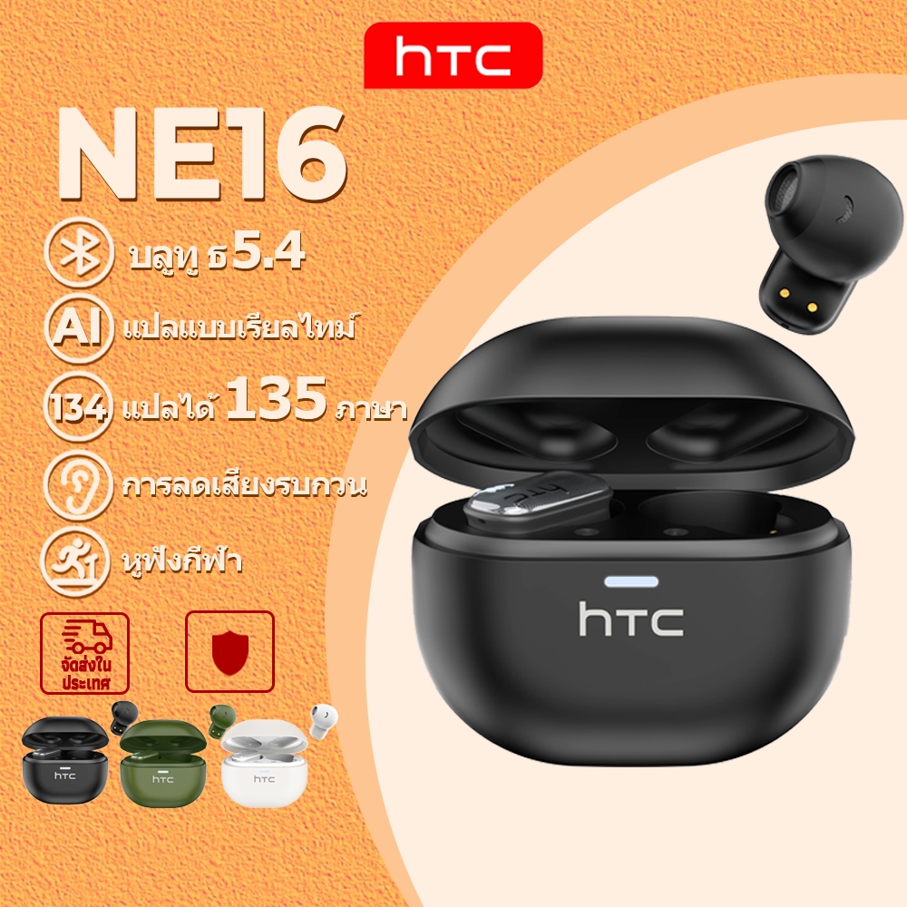 HTC NE16 หูฟังนักแปล AI หูฟังแปลภาษา หูฟังแบบใส่ในหู บลูทูธ 6.0 Buletooth earphones หูฟัง หูฟังตัดเสียงรบกวน หูฟัง AI หูฟังสเตอริโอ HiFi สวมใส่สบาย