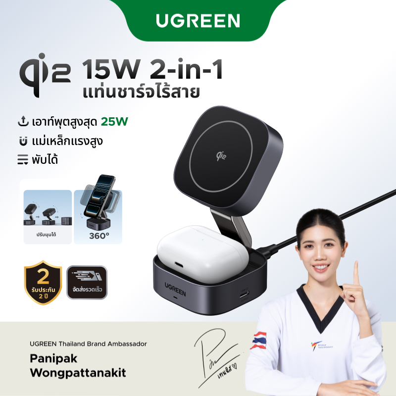 Ugreen 2-in-1 25W Magnetic Wireless Charger Qi2 MPP Certified รองรับการชาร์จไร้สายที่รวดเร็ว 15W สําหรับ iPhone 17 Pro Max 16 Pro Max 15 Pro Max ชาร์จสําหรับ iPhone และ Airpod ของคุณ