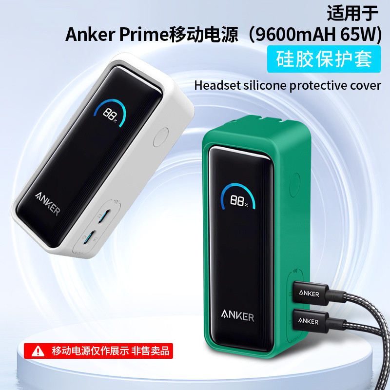 [ร้านค้าขายร้อน] เหมาะสําหรับ anker Prime Power Bank Protective Case anker Power Bank 65w Storage Bag Silicone Soft Shell Shock-resistant