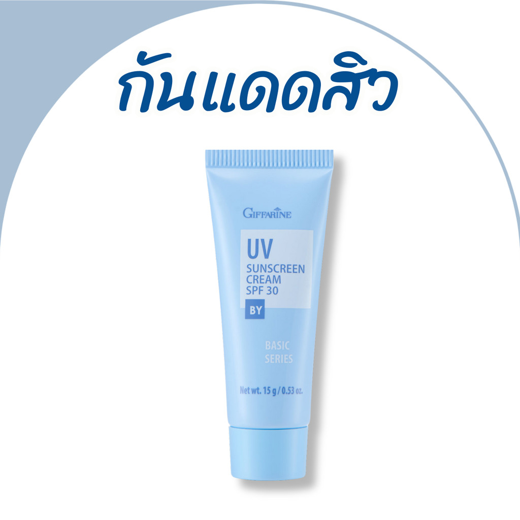 ครีมกันแดด กันแดด ครีมกันแดดหน้า กิฟฟารีน SPF 30 กันแดดกิฟฟารีน สูตรอ่อนโยน Sunscreen บำรุงผิว Vitamin B5 ลดความหมองคล้ำ