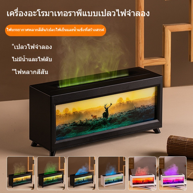 เครื่องเพิ่มความชื้นจำลองเปลวไฟ เครื่องอโรมาเทอราพีแบบเตาผิง เครื่องอโรมาเทอราพีอัตโนมัติ ฟอกอากาศ