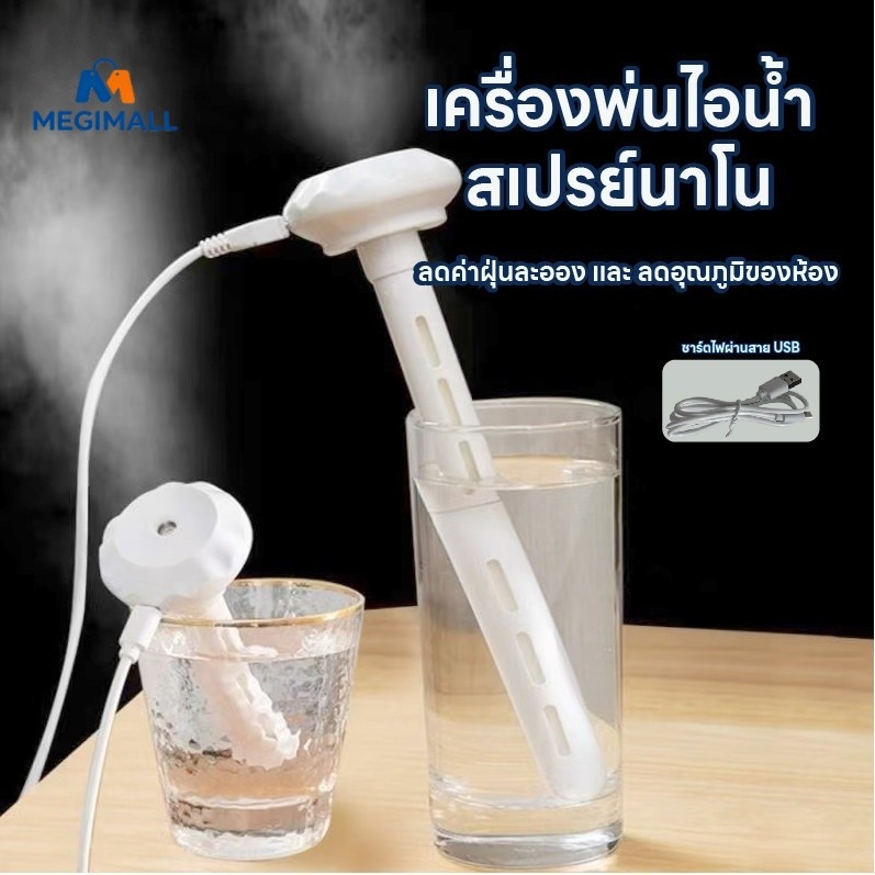 เครื่องเพิ่มความชื้นในอากาศ เครื่องเพิ่มความชื้นในห้อง ฟอกอากาศ การทำงานเงียบ ขนาดเล็ก การชาร์จผ่าน USB