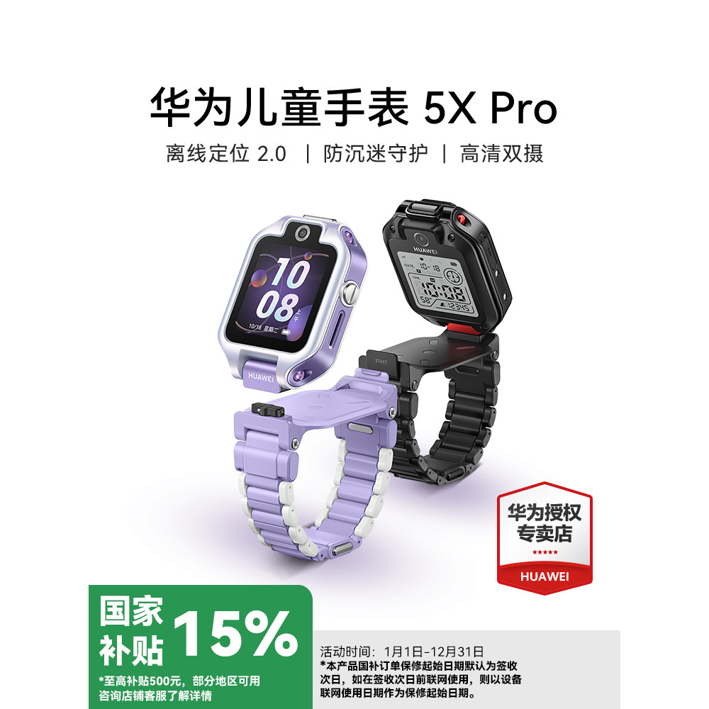 [ส่วนลดต่อเนื่อง] นาฬิกาเด็ก Huawei 5X ตําแหน่งออฟไลน์นาฬิกาโทรศัพท์เด็กอัจฉริยะนักเรียน Dual-Screen Dual-Camera Youth 5X Huawei Watch ของแท้อย่างเป็นทางการ PRO