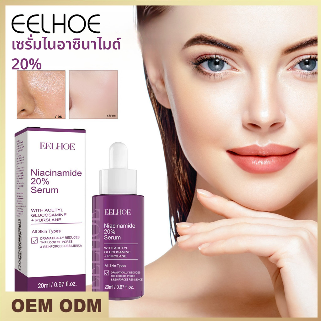 EELHOE เซรั่มไนอาซินาไมด์ 20% สูตรเข้มข้น ช่วยให้ผิวกระจ่างใส ลดเลือนจุดด่างดำ เซรั่มบำรุงผิวไนอาซินาไมด์ ช่วยยกกระชับร่องจมูก
