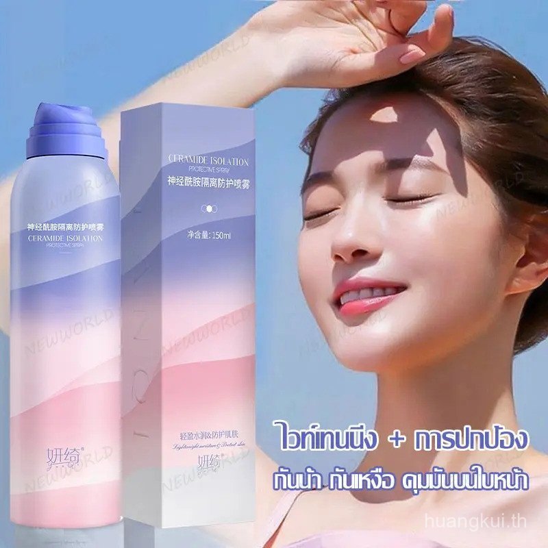 SPF50 PA++ ขนาด สเปย์กันแดด สเปรย์กันแดดหน้า กันแดดทาตัว กันน้ำ สเปรย์กันแดด ครีมกันแดดUV กันน้ำกันเห่งือ อ่อนโยนและ เคือง สดชื่นไม่เยิ้ม ไม่มันเยิ้ม Sunscreen กันแดดทาตัว สเปย์ผิวขาว กันแดดสเปร์ย สเปรย์ฉีดผิว สเปยกันแดด 150 ml สกินแคร์