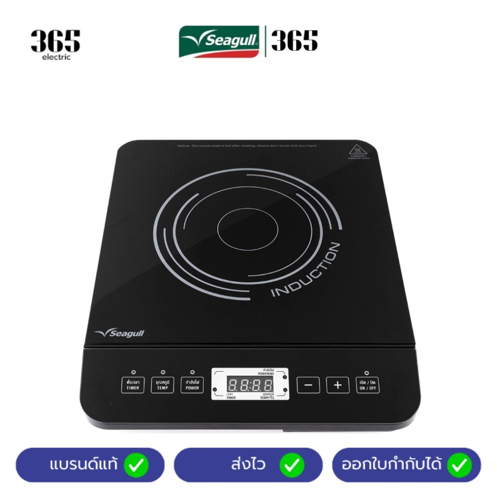 Seagull เตาแม่เหล็กไฟฟ้า รุ่นเอ็กซ์ตร้า Extra Induction Cooker เตาไฟฟ้า เตาแม่เหล็ก เตาอินดักชั่น เตาinduction