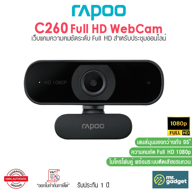 Rapoo C260 Full HD WebCam เว็บแคมสำหรับประชุมออนไลน์ ความคมชัด Full HD 1080p เลนส์มุมกว้าง95องศา