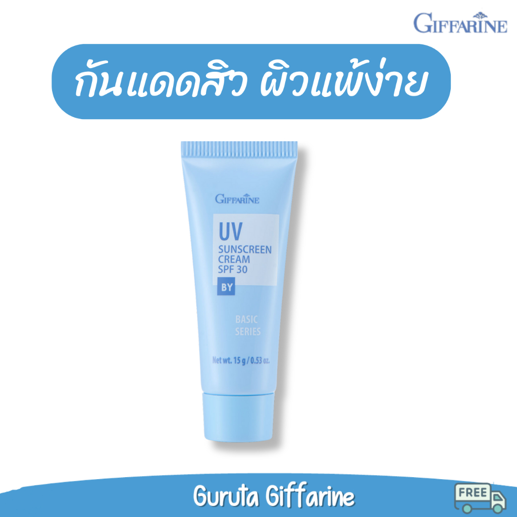 ครีมกันแดด กันแดด ครีมกันแดดหน้า กิฟฟารีน SPF 30 กันแดดกิฟฟารีน สูตรอ่อนโยน Sunscreen บำรุงผิว Vitamin B5 ลดความหมองคล้ำ