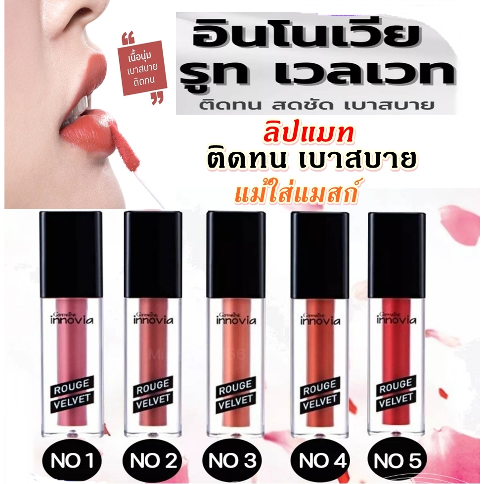 ลิปแมตติดทนนาน ลิปสติก ลิปสติกติดทน ลิปสติกติดทนนาน ลิปสติกกันน้ำ ลิปสติก ลิปแมต ลิปแมตกันน้ำ ลิปแมตของแท้ ลิปติดทนนาน