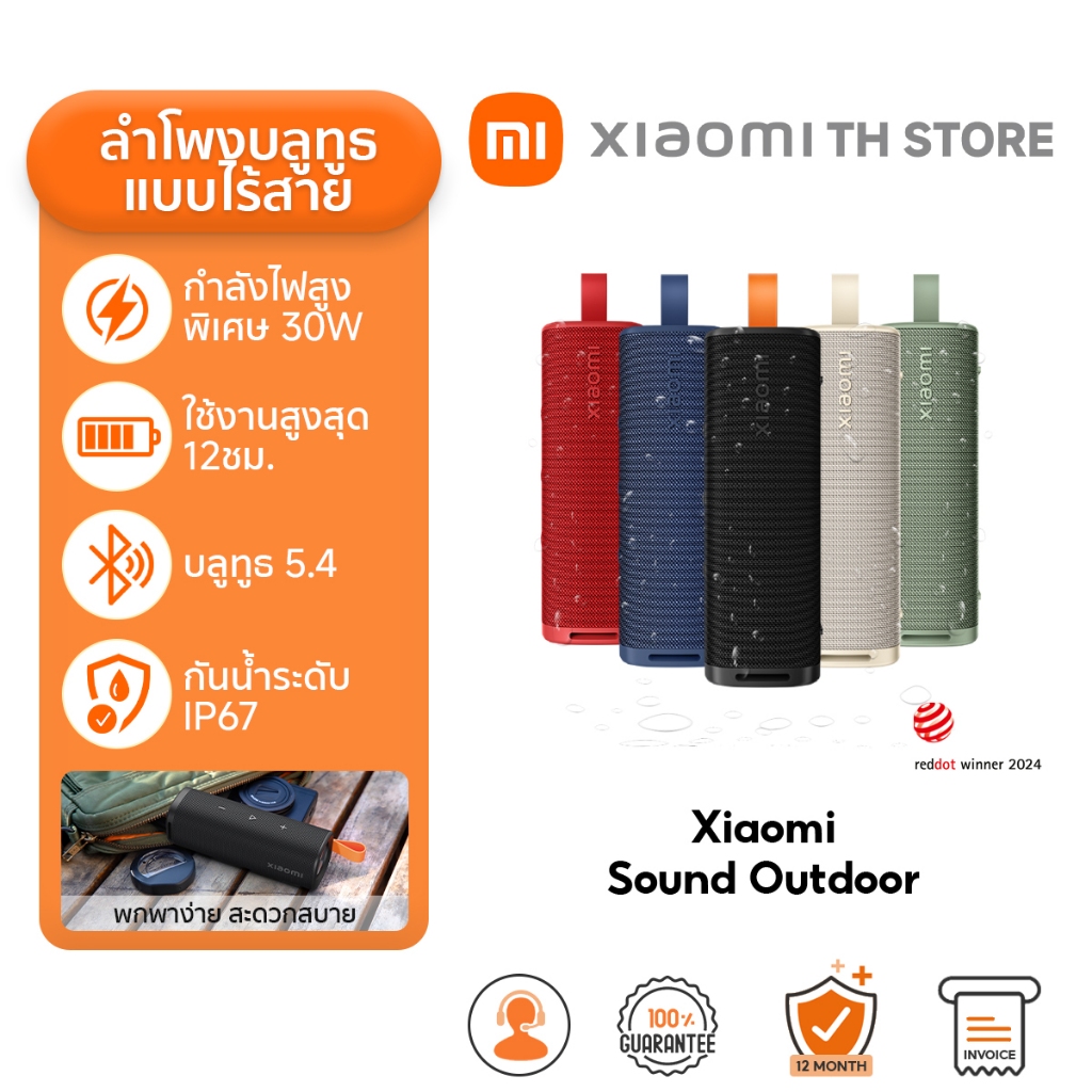 Xiaomi Sound Outdoor ลําโพง Bluetooth I กำลังไฟ 30W I เวลาเล่น 12 ชั่วโมง I กันน้ำ IP67 I ลำโพงบลูทูธ I Bluetooth 5.4