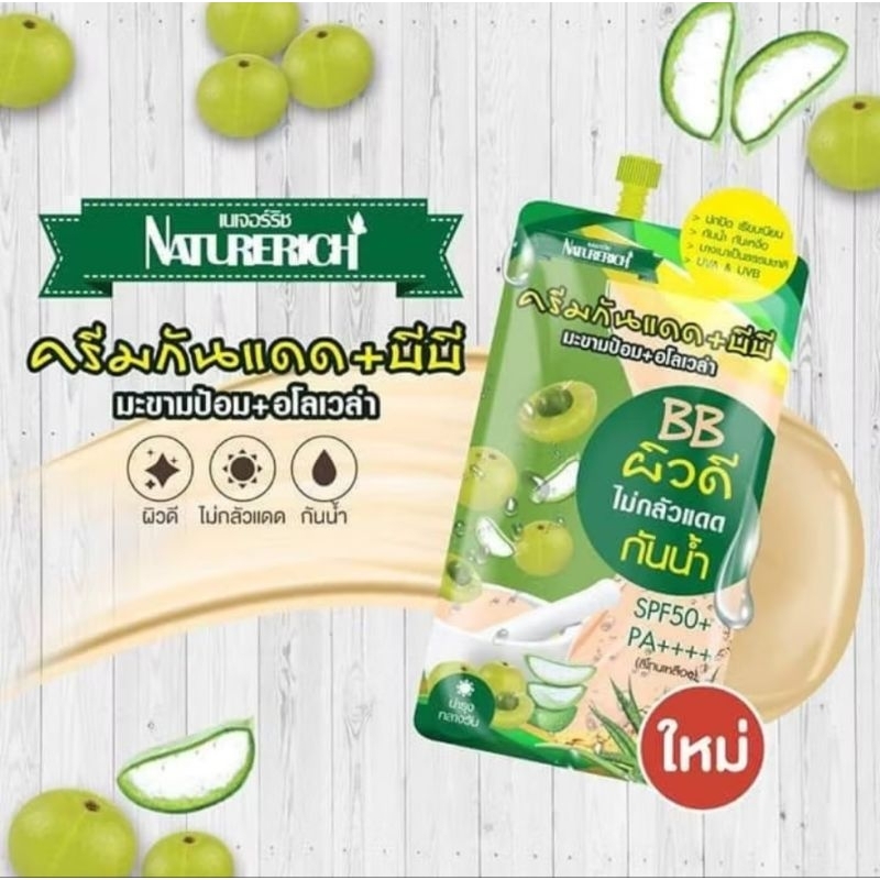 2in1 ครีมกันแดด+บีบี มะขามป้อม อโลเวร่า ป้องกันผิวด้วยครีมกันแดดและบีบี Naturerich Herbal BB Cream.