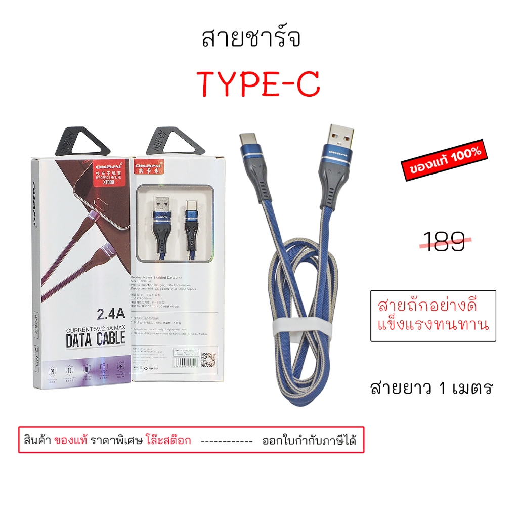 Okami Type C สายชาร์จ Usb type c ยาว 1 เมตร ชาร์จเร็ว แข็งแรง ทนทาน fast charg usb Type-C  ราคาถูก usb charger usb c
