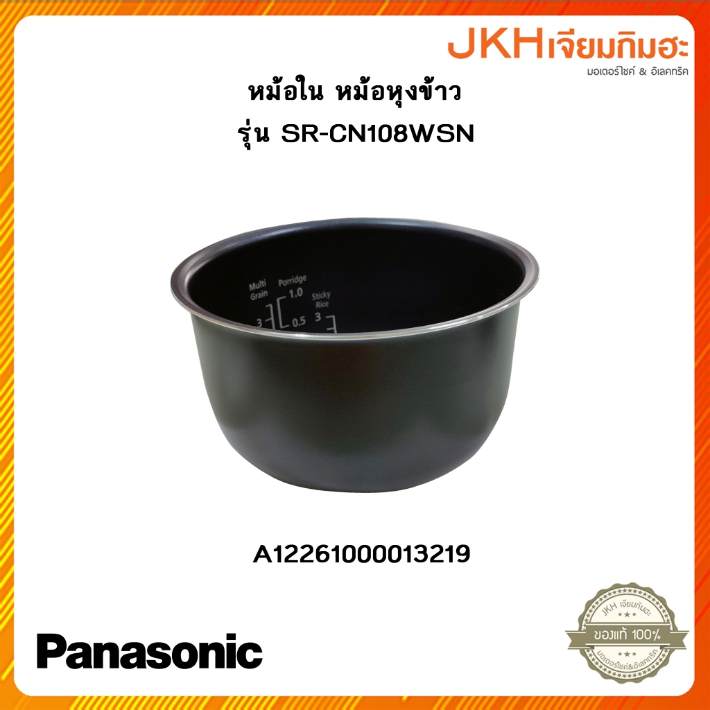 Panasonic หม้อในหม้อหุงข้าวพานาโซนิคใช้กับรุ่น SR-CN108WSN ของแท้