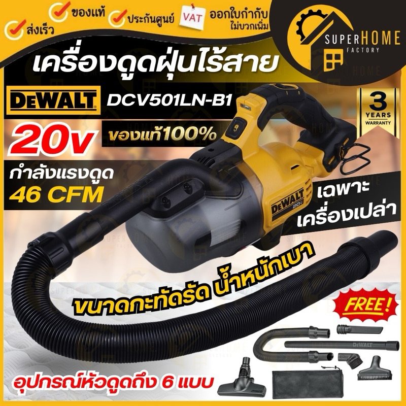 💥แท้ ส่งด่วน💥DEWALT เครื่องดูดฝุ่นไร้สาย 20V รุ่น DCV501LN (เครื่องเปล่า) ดูดฝุ่นอเนกประสงค์ ดูดฝุ่นแบต ดูดฝุ่น