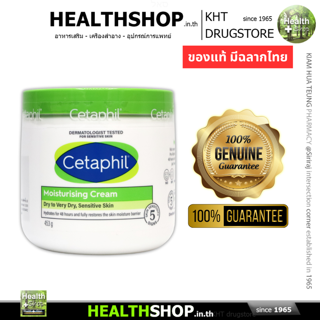 CETAPHIL Moisturising Cream บำรุง ผิวหน้า ผิวกาย ผิวแห้ง ผิวแห้งมาก จาก แคนาดา ด้วย เซตาฟิล ครีม