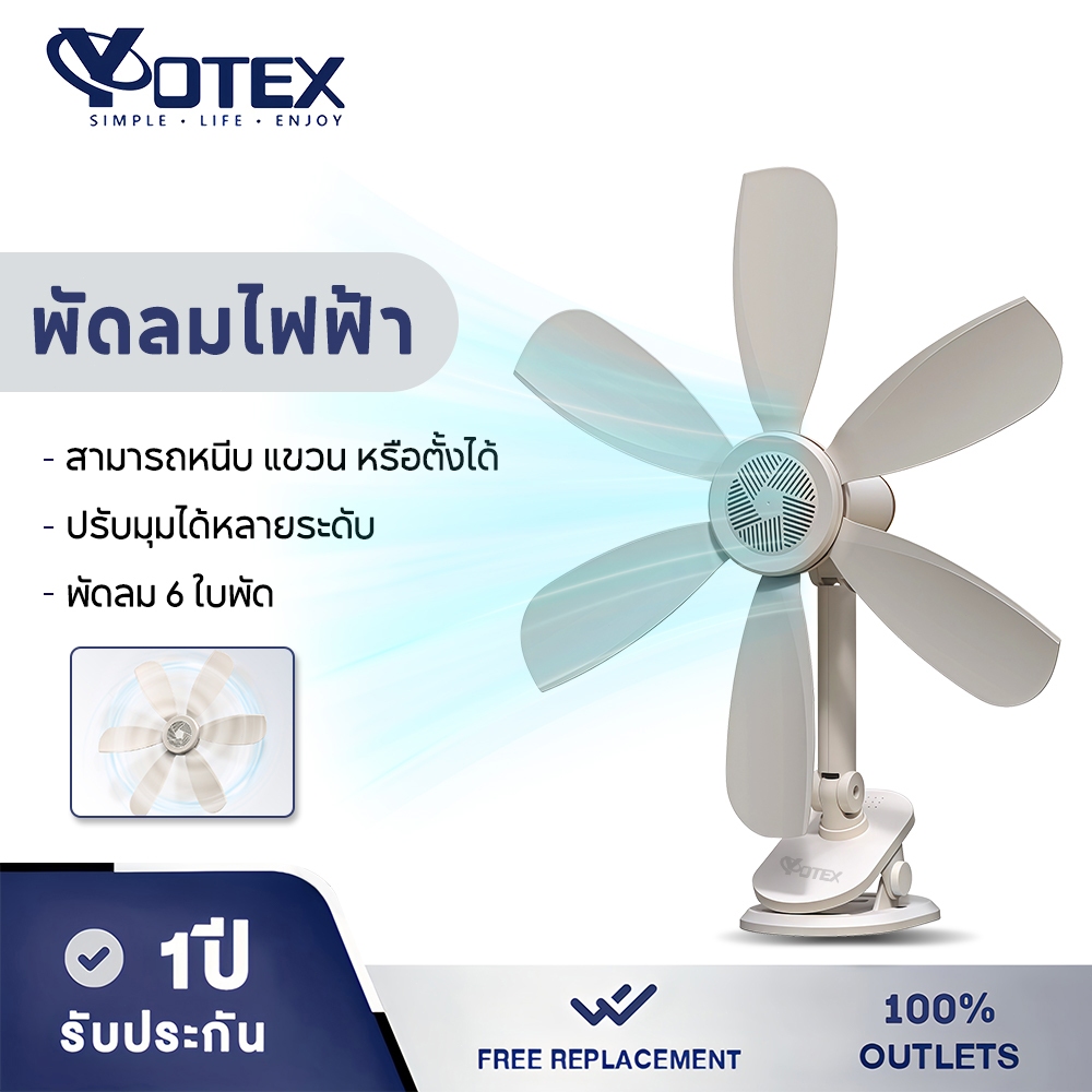 Yotex พัดลม พัดลมตั้งโต๊ะ 3in1 ปรับมุมได้หลายระดับ ทำงานเงียบ พัดลม 6 ใบพัด พัดลมหนีบ พัดลมแบบพกพา พัดลมไฟฟ้า