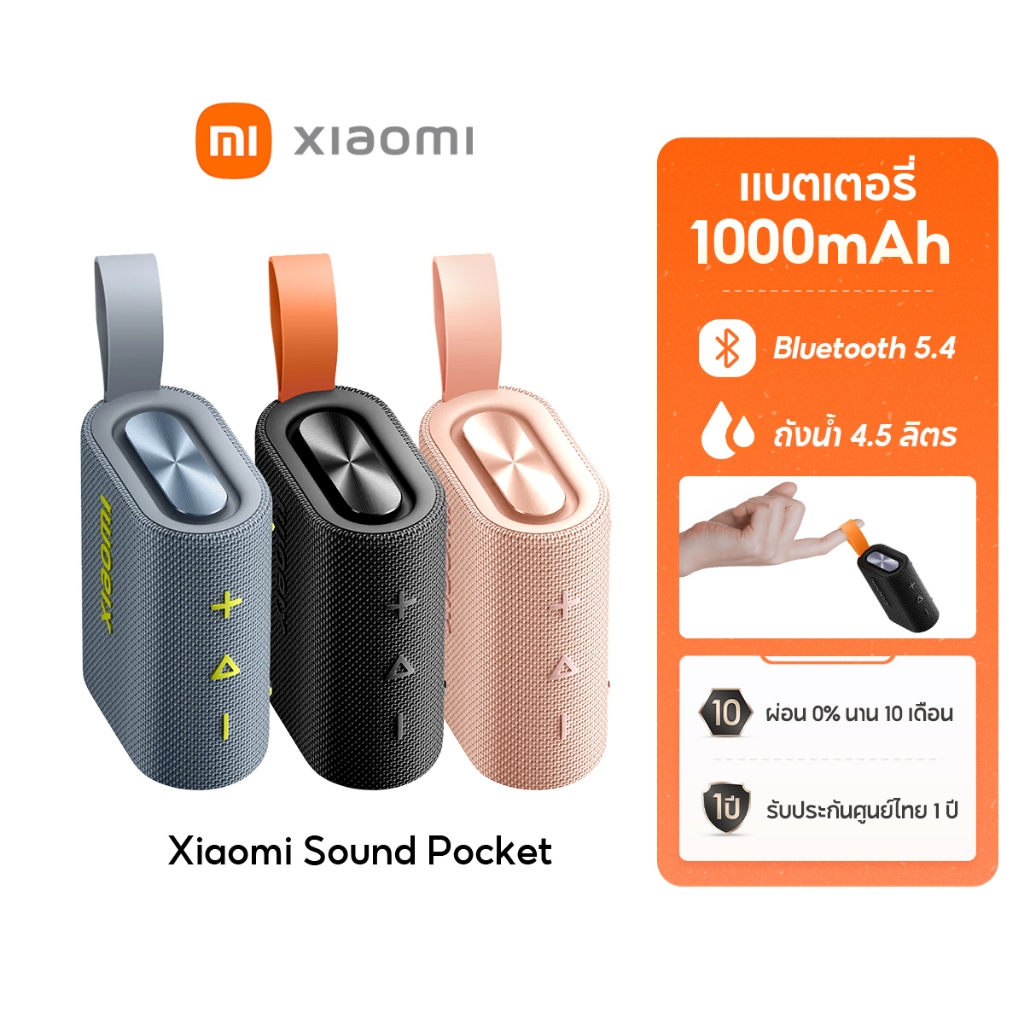 [NEW] Xiaomi Sound Pocket 5W Portable Bluetooth Speaker ลำโพงบลูทูธ Bluetooth 5.4 กันน้ำและฝุ่น IP67 แบตเตอรี่ 1000mAh