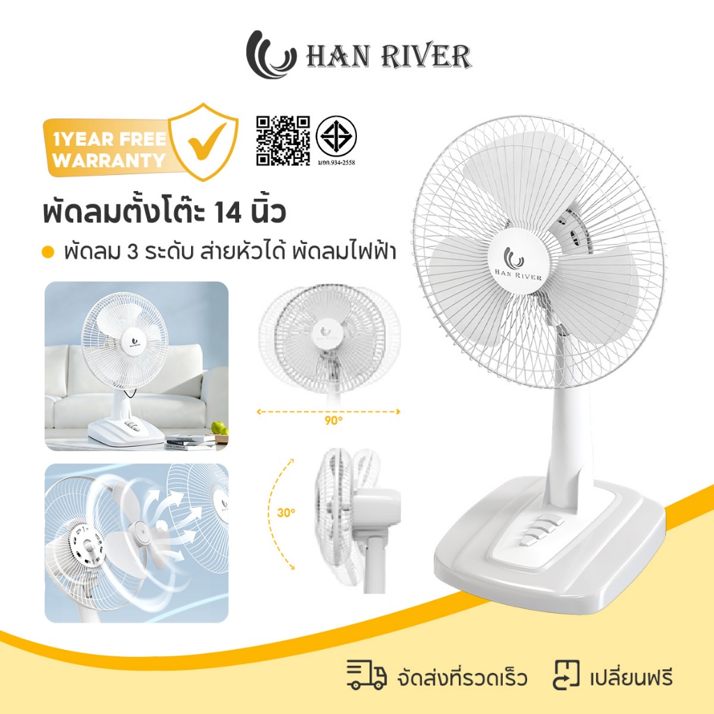 HAN RIVER พัดลม พัดลมตั้งโต๊ะ 12 นิ้ว พัดลมเงียบ พัดลม 3 ระดับ พัดลมลมแรง ส่ายหัวได้ พัดลมไฟฟ้า