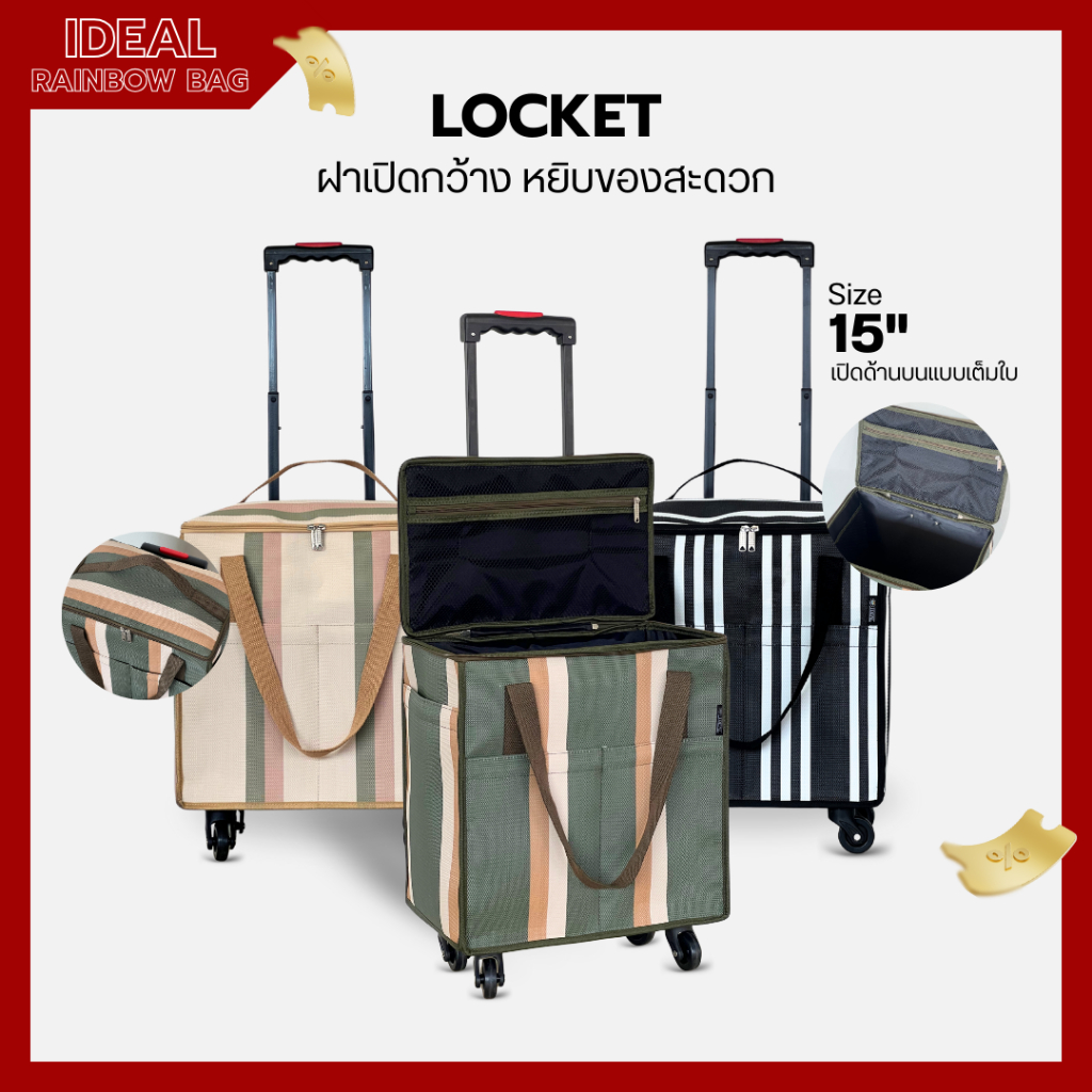 กระเป๋าล้อลาก รุ่น LOCKET | I DEAL RAINBOW BAG กระเป๋าเดินทาง กระเป๋าล้อลาก 4 ล้อ กระเป๋าผ้ามีล้อ