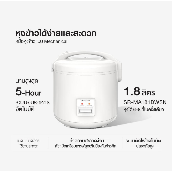 Panasonic หม้อหุงข้าวอุ่นทิพย์ หม้อในเคลือบ ข้าวไม่ติดหม้อ  ขนาด 1.8 ลิตร รุ่น SR-MA181DWSN รับประกันศูนย์ 1ปี