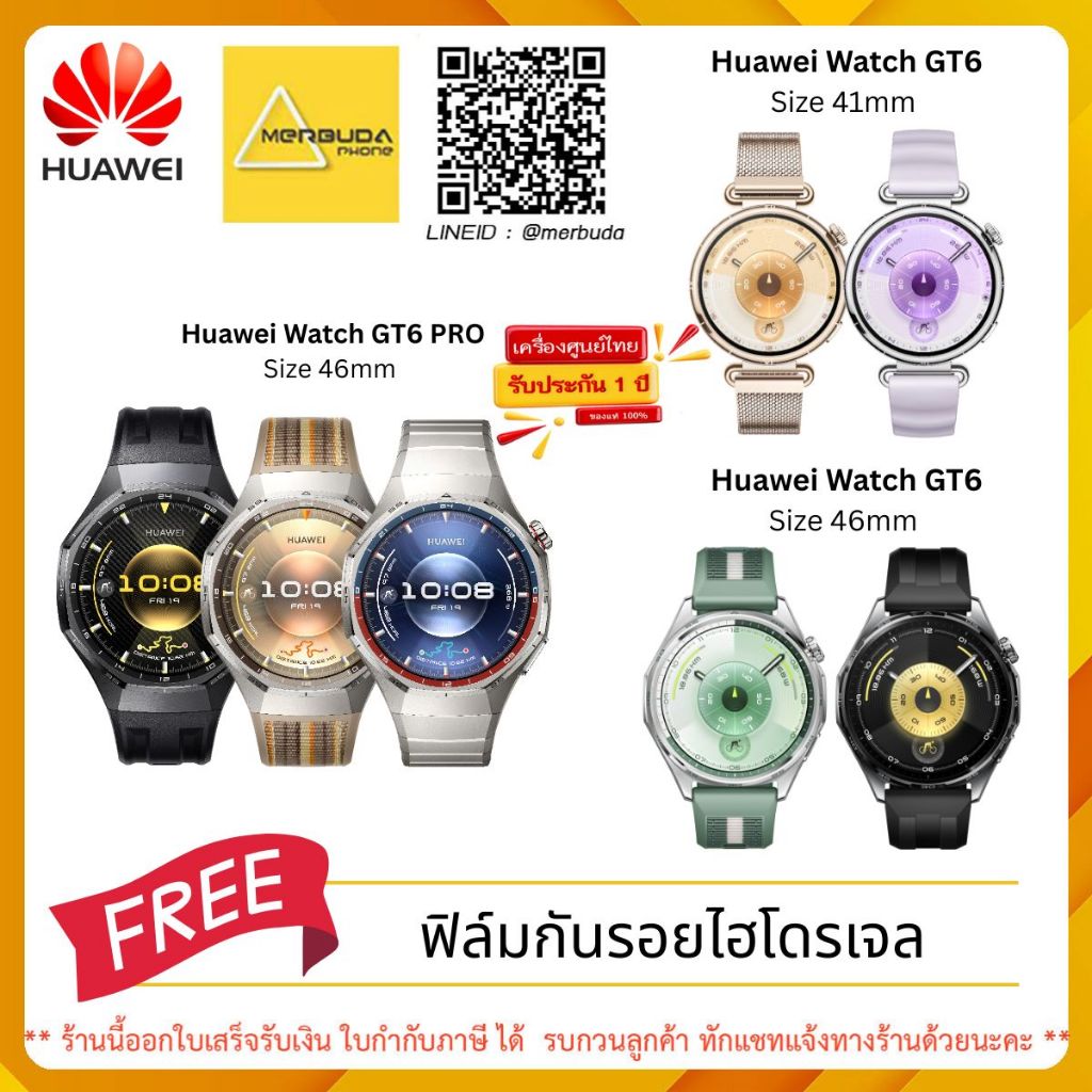 Huawei Watch GT6 / Huawei Watch GT6 PRO แถมฟรี  ฟิล์มกันรอยไฮโดรเจล